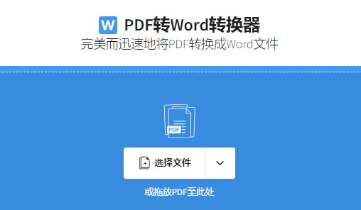 专业级PDF转Word在线服务，极速处理让您的文档转换更加轻松便捷