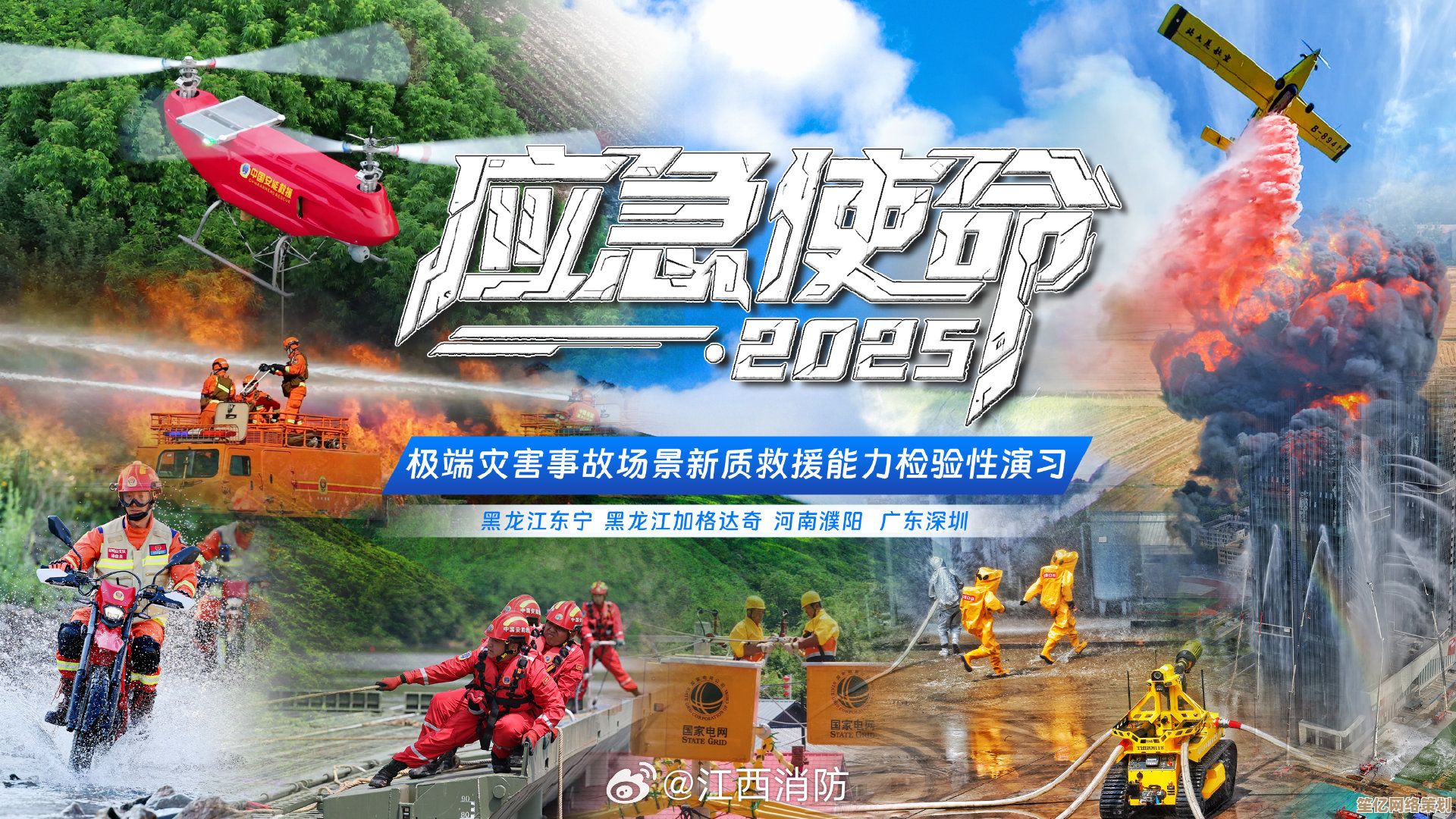 救援冒险勇者行2025：全息灾境突围 守护者集结之战