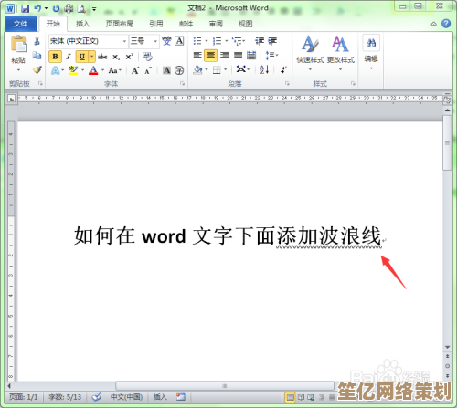 波浪线打法一学就会，让你的文档瞬间精致有层次！