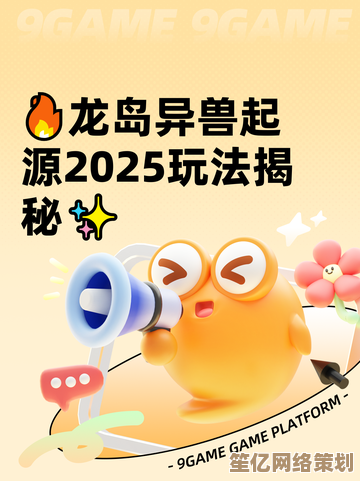 龙岛异兽起源2025预约通道正式开启，全新生态演化系统揭秘！