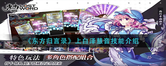 2025最新东方归言录角色养成策略：高效提升战力技巧解析