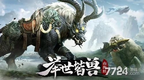 2025山海经异兽录活动顺序指南，助你轻松规划游戏征程不迷路