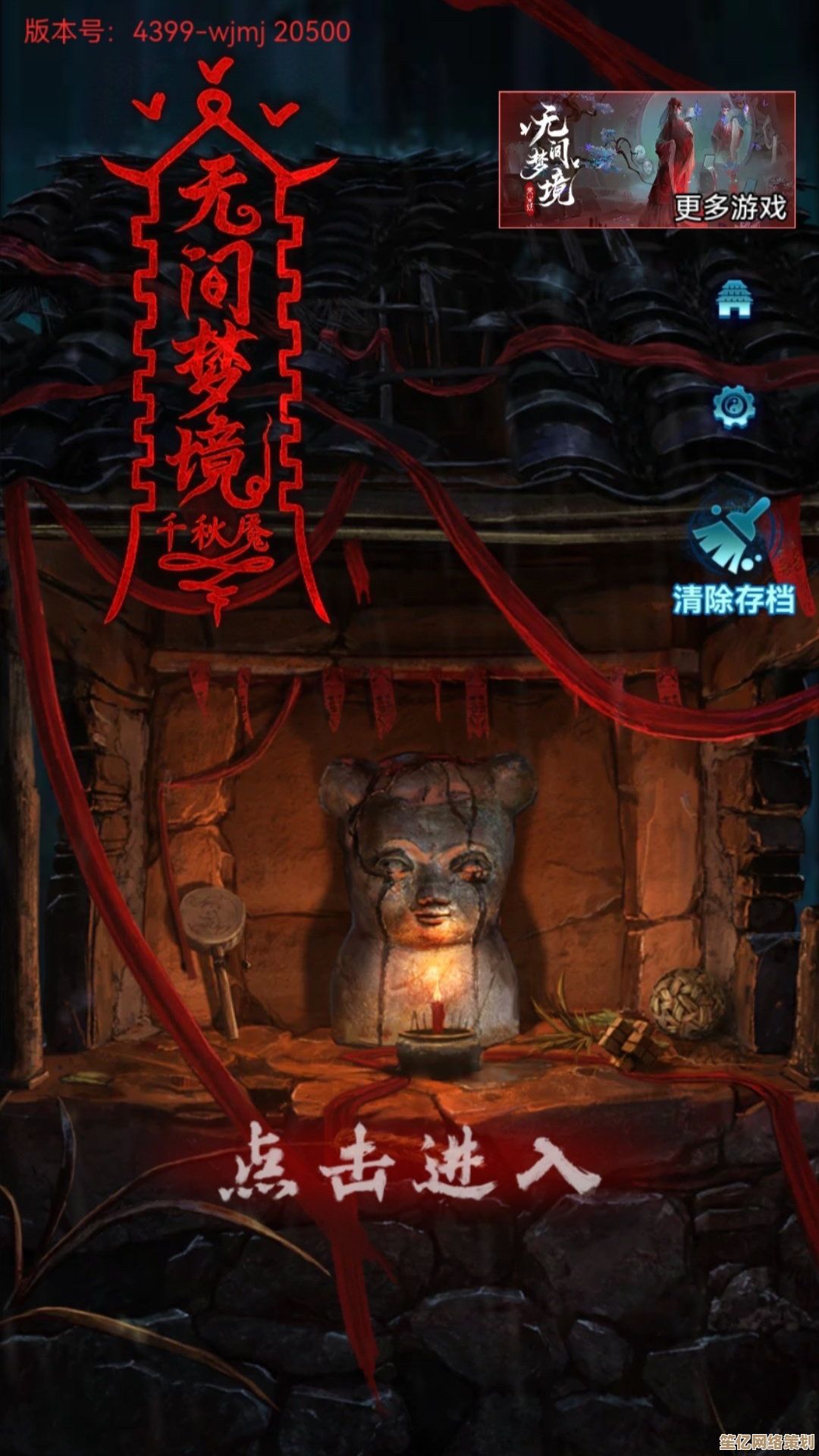 纸嫁衣6无间梦境2025第五章电视机开启全流程沉浸式解谜指南
