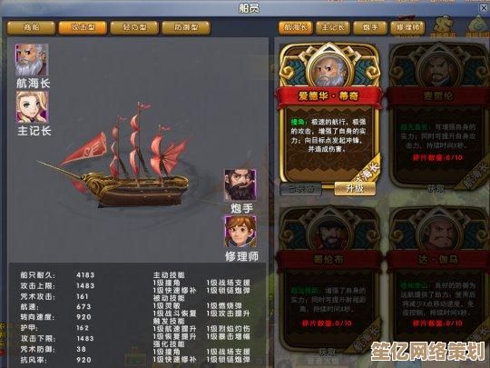 探索航海纷争：2025年最新船员选择与船装配置，提升舰队战斗力！
