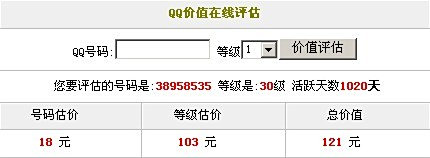 免费估价服务，精准测算你的QQ号码价值，专业快速又可靠！