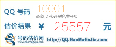 免费估价服务，精准测算你的QQ号码价值，专业快速又可靠！