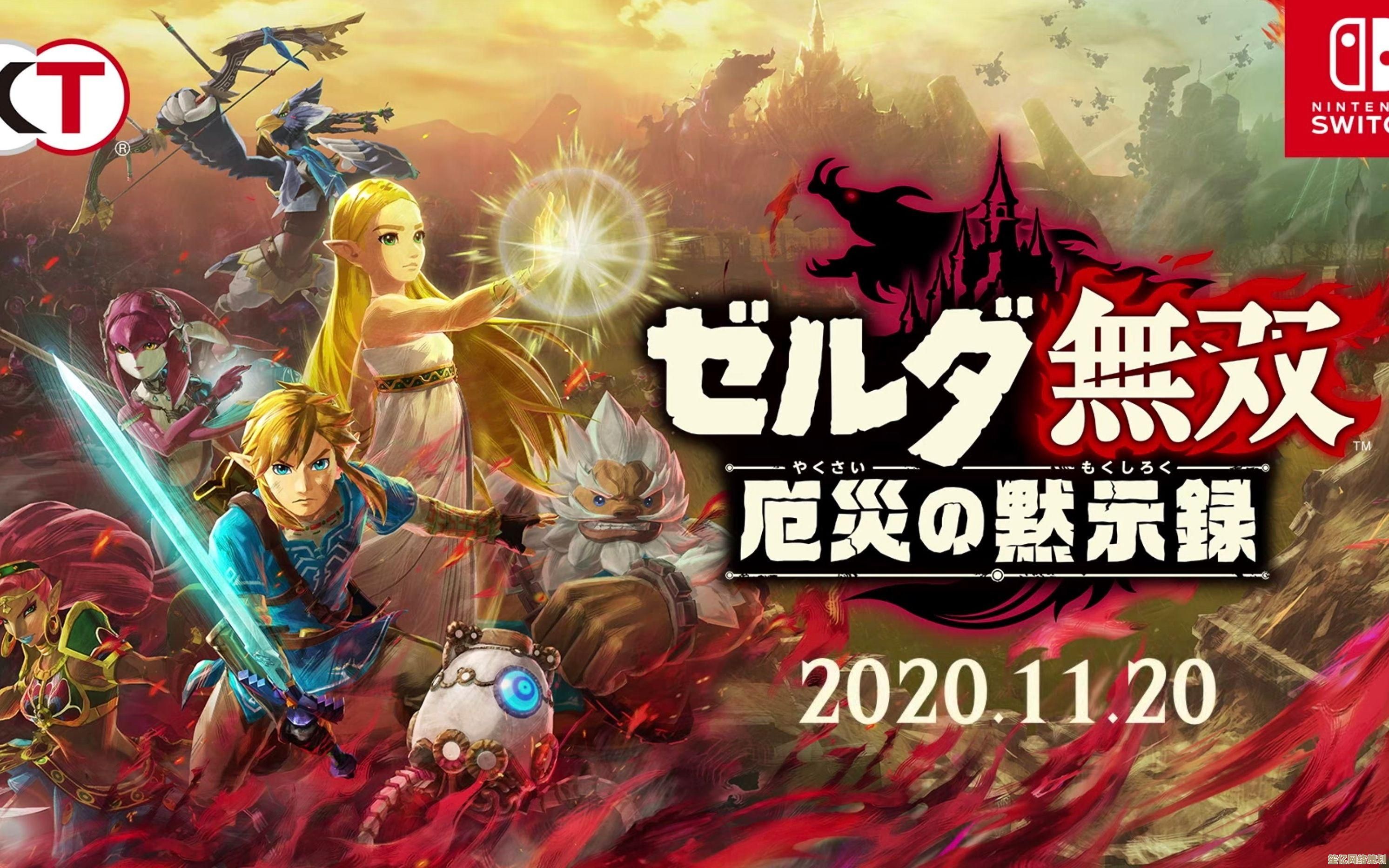 光荣3A工作室开创之作《塞尔达无双 封印战记》2025年全球同步发售，体验全新战斗史诗！