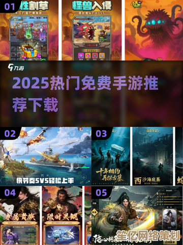 2025年免费游戏秒玩下载指南，流行手机游戏热门推荐合集