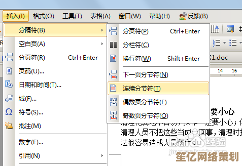 Word页眉自定义教程：从基础调整到高级设置指南