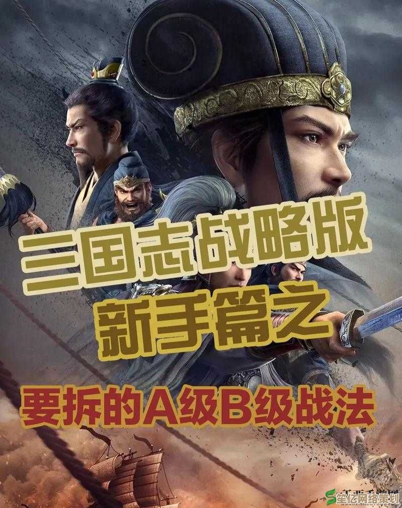 刚柔兵法进阶2025，三国志战略版智慧对决激活战场新维度