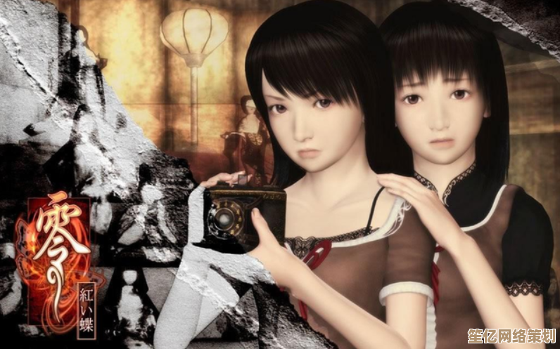 次世代画质觉醒！零～红蝶～2025重制版》对比原版，细节提升震撼揭秘