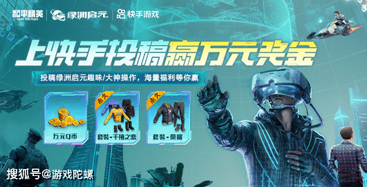 未来科技赋能创乐激战，和平精英》2025金秋版本全面进化！