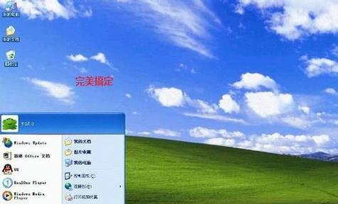 如何自己动手重装XP系统？详细教程与注意事项