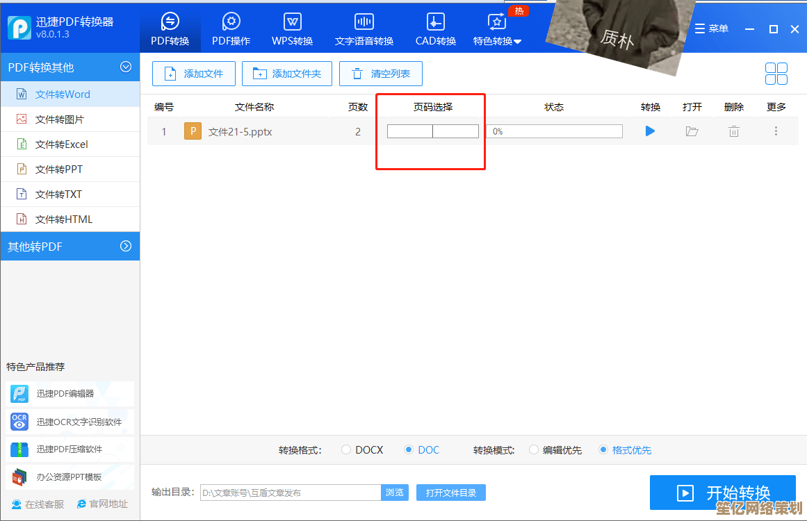 高效转换PDF至Word文档的简单方法与实用指南