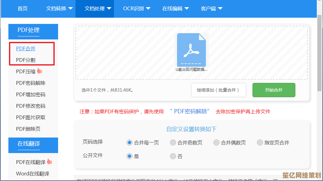 高效转换PDF至Word文档的简单方法与实用指南