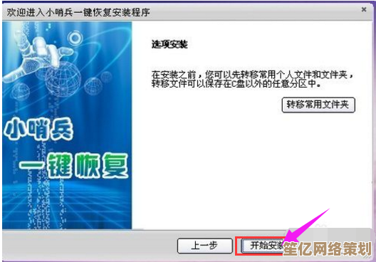 跟着小鱼学电脑维护：小哨兵一键恢复操作指南，让数据安全更简单