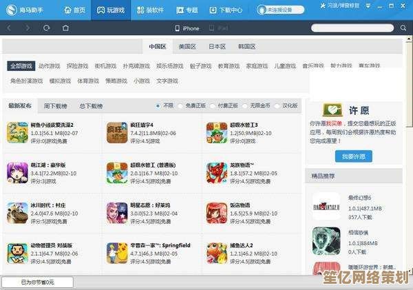 海马苹果助手下载应用全攻略：一步步教你轻松安装