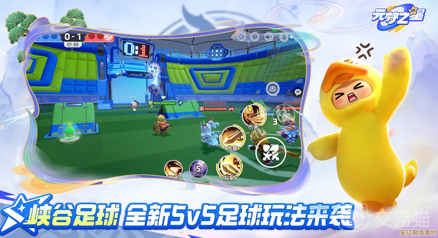元梦之星2025峡谷足球新玩法解析，带你体验未来竞技乐趣！