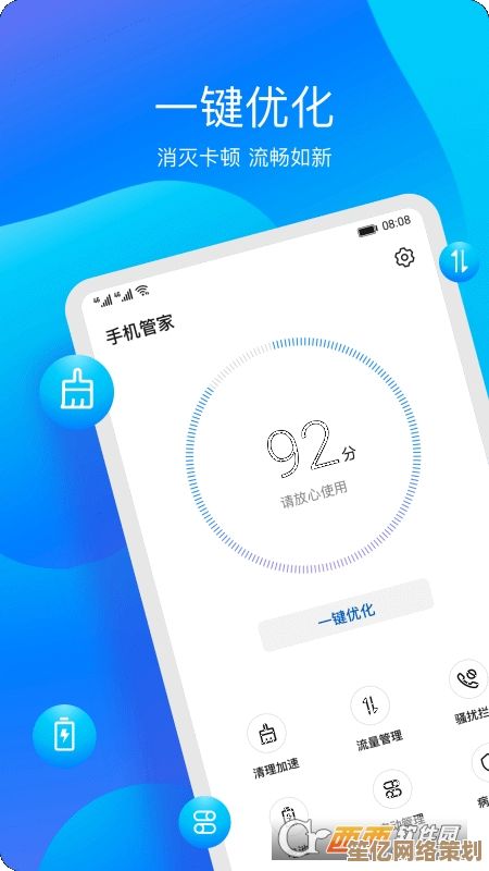随身数字助理「智能手机管家」为您的移动生活提供全面守护与便捷体验