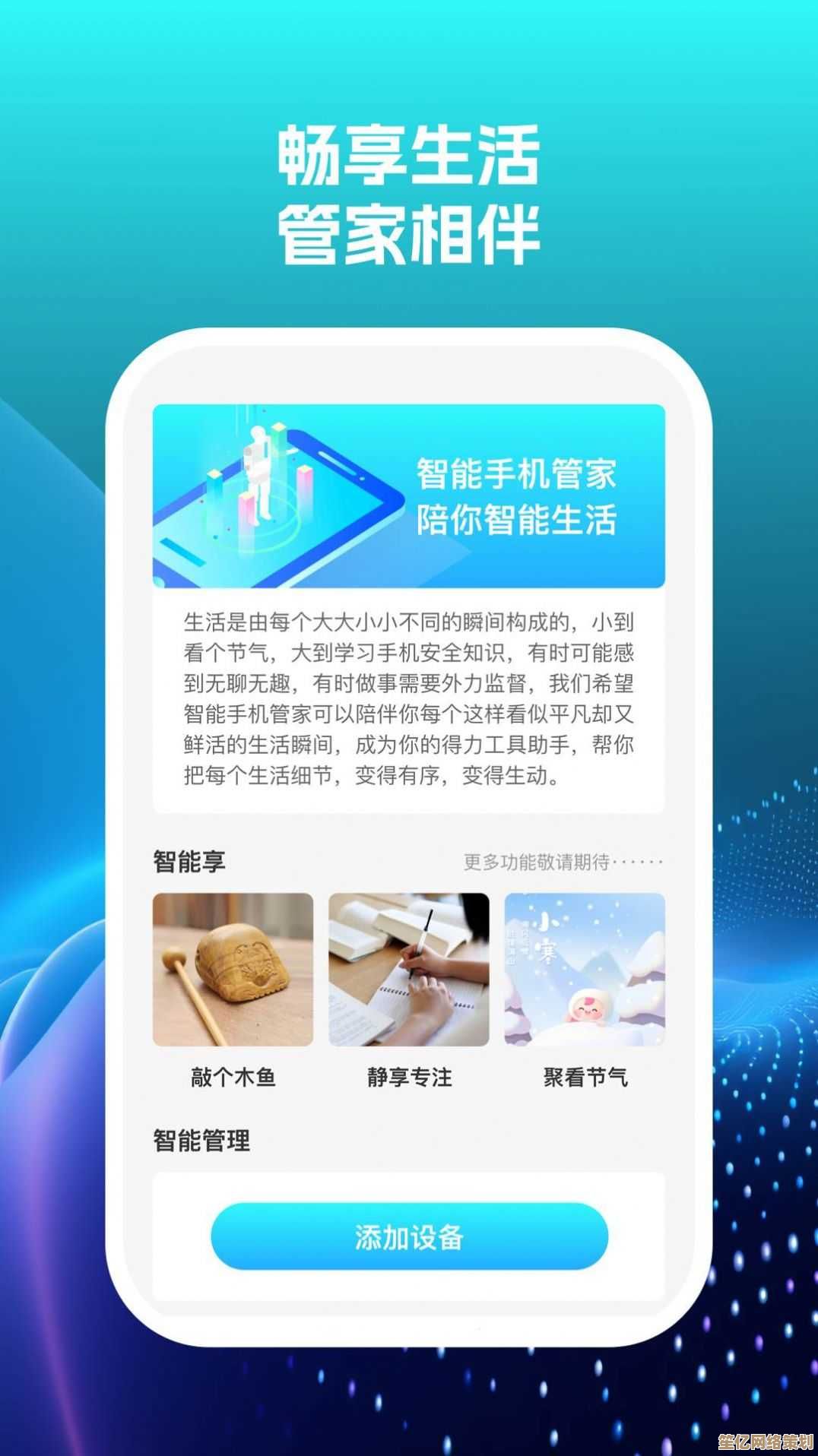 随身数字助理「智能手机管家」为您的移动生活提供全面守护与便捷体验