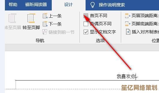实用方法分享：高效删除Word页眉，保持文档整洁美观