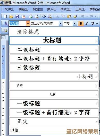实用方法分享：高效删除Word页眉，保持文档整洁美观