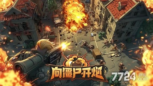 《向僵尸开炮》火焰尖兵超能进化：2025炙热激光撕裂黑暗