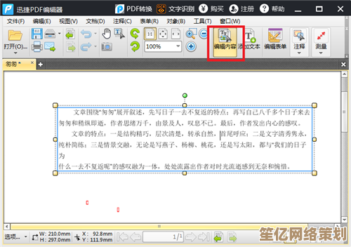 PDF文档文字编辑全攻略：手把手教你修改与保存