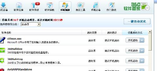 掌握360软件管家，轻松提升软件管理效率与系统运行速度