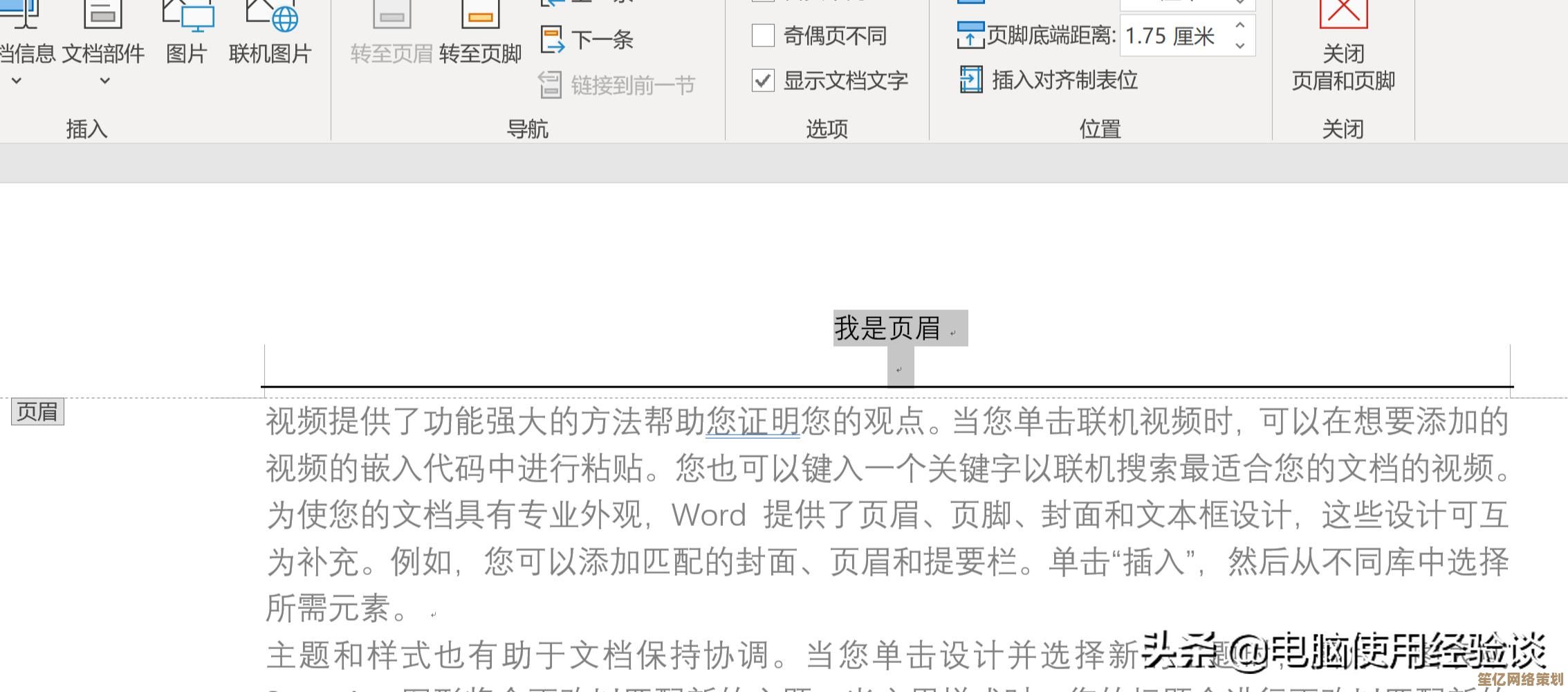 轻松掌握Word页眉删除技巧，快速清除文档顶部多余信息