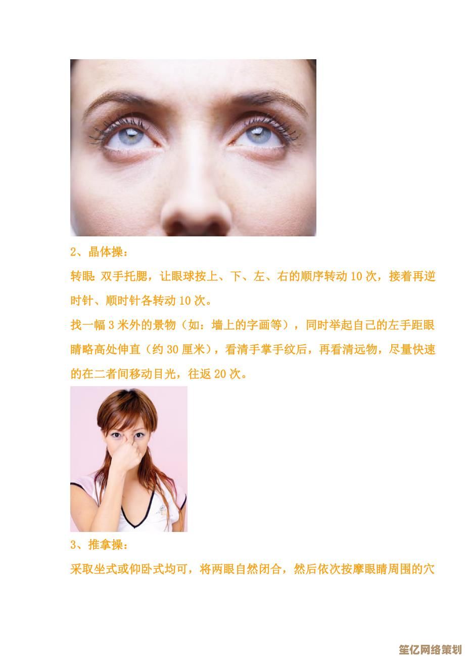 科学有效的眼部训练与保养策略助你放大双眼