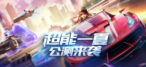 突破极限！QQ飞车A车震撼发布，点燃赛道激情再创速度新纪录！