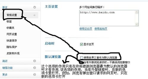 打造专属上网入口：详细步骤设置默认浏览器
