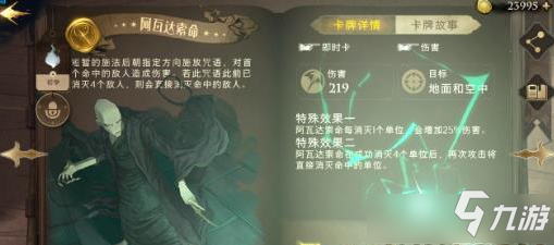 哈利波特魔法觉醒2025单人卡组推荐：零基础新手轻松上分秘籍