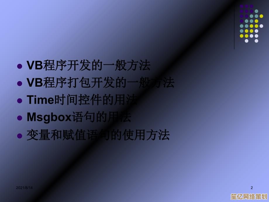 VB编程语言全面剖析：核心概念与高效应用技巧详解