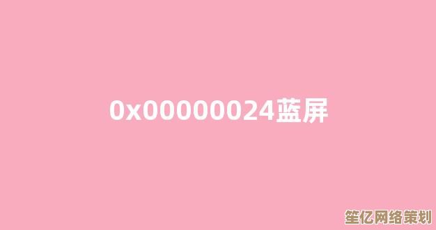 小鱼详细讲解蓝屏代码0x00000024的故障原因与修复步骤
