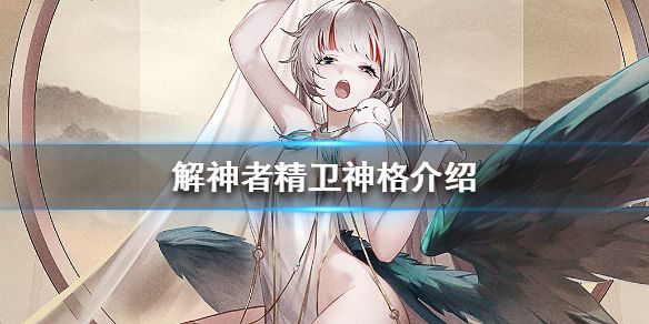 2025神域进化！解神者：X2》携全新剧情与战斗升级归来！