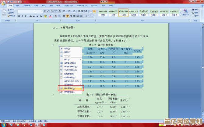 学习Word编号功能应用，实现自动化列表管理