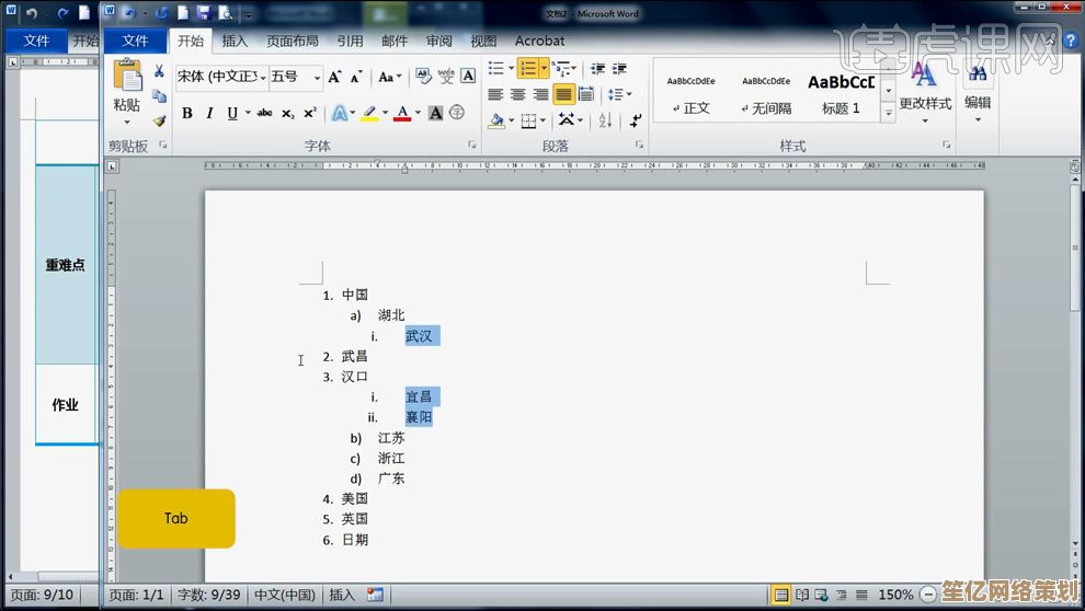 学习Word编号功能应用，实现自动化列表管理