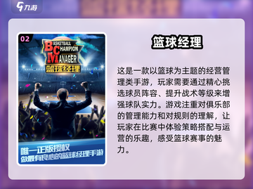 2025年必玩的篮球5v5手游盘点，真实操作感与团队配合并重！
