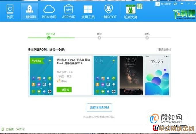 手机刷机全解析：掌握正确方法，规避潜在风险与操作误区