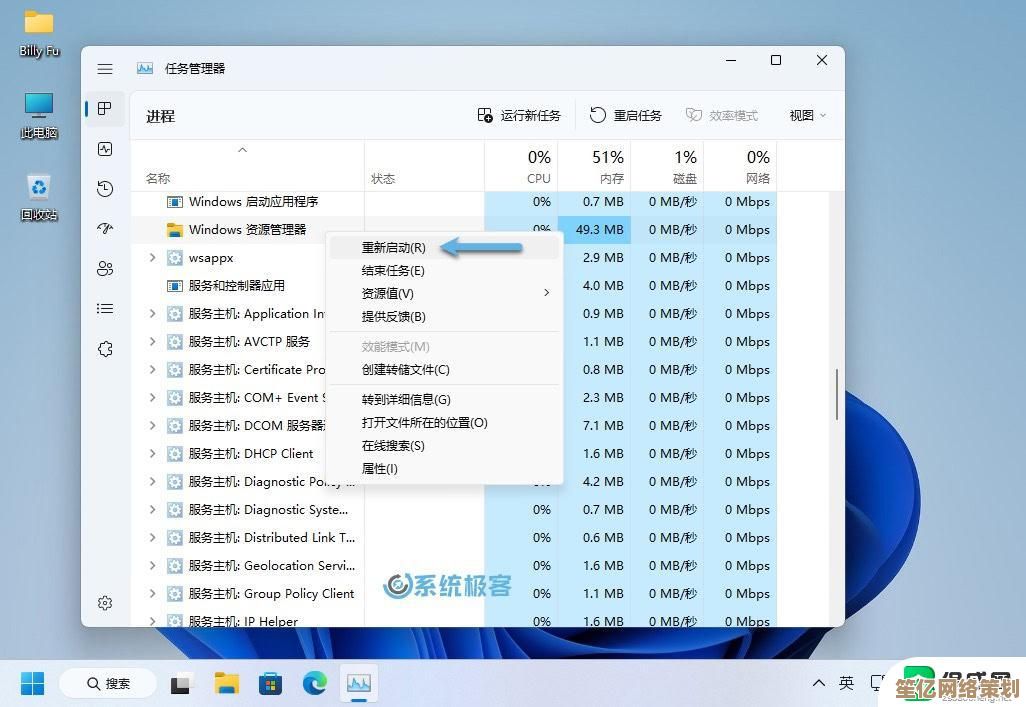 掌握Win11任务管理器重启操作步骤及典型场景分析