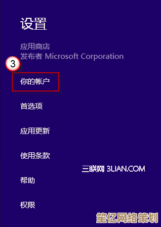 微软账户更新异常：Win8系统下账户修改故障的实用修复方法