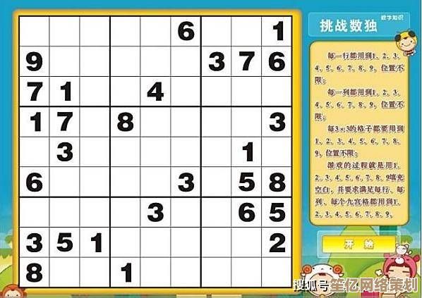 探索数智乐趣：在数独游戏中强化逻辑与问题解决能力