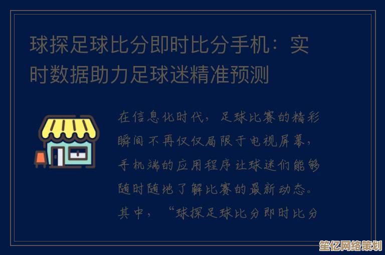 球探足球比分手机版：随时随地追踪全球赛事最新动态