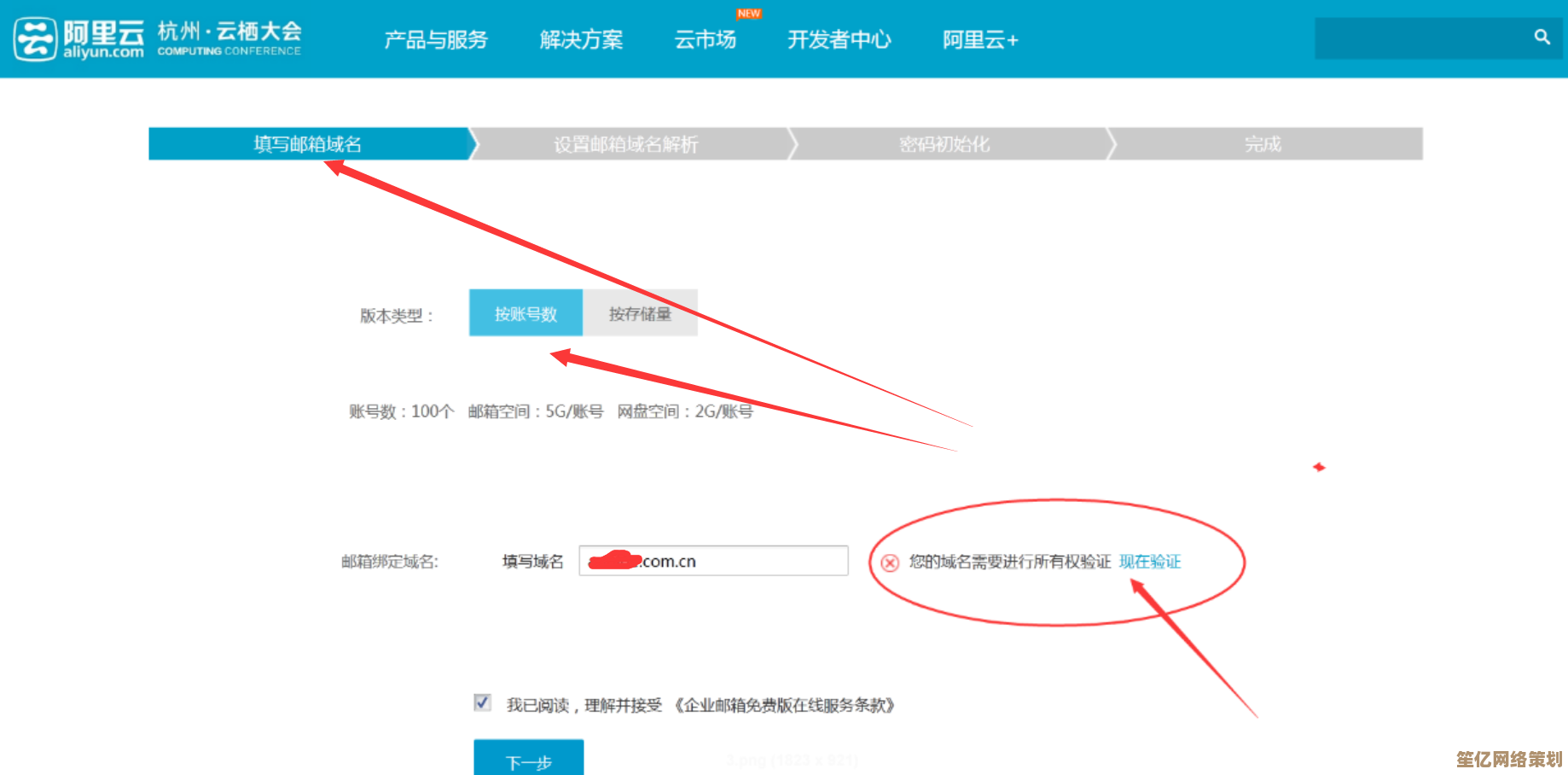 如何申请阿里邮箱企业版账户？一步步指导助您快速完成注册