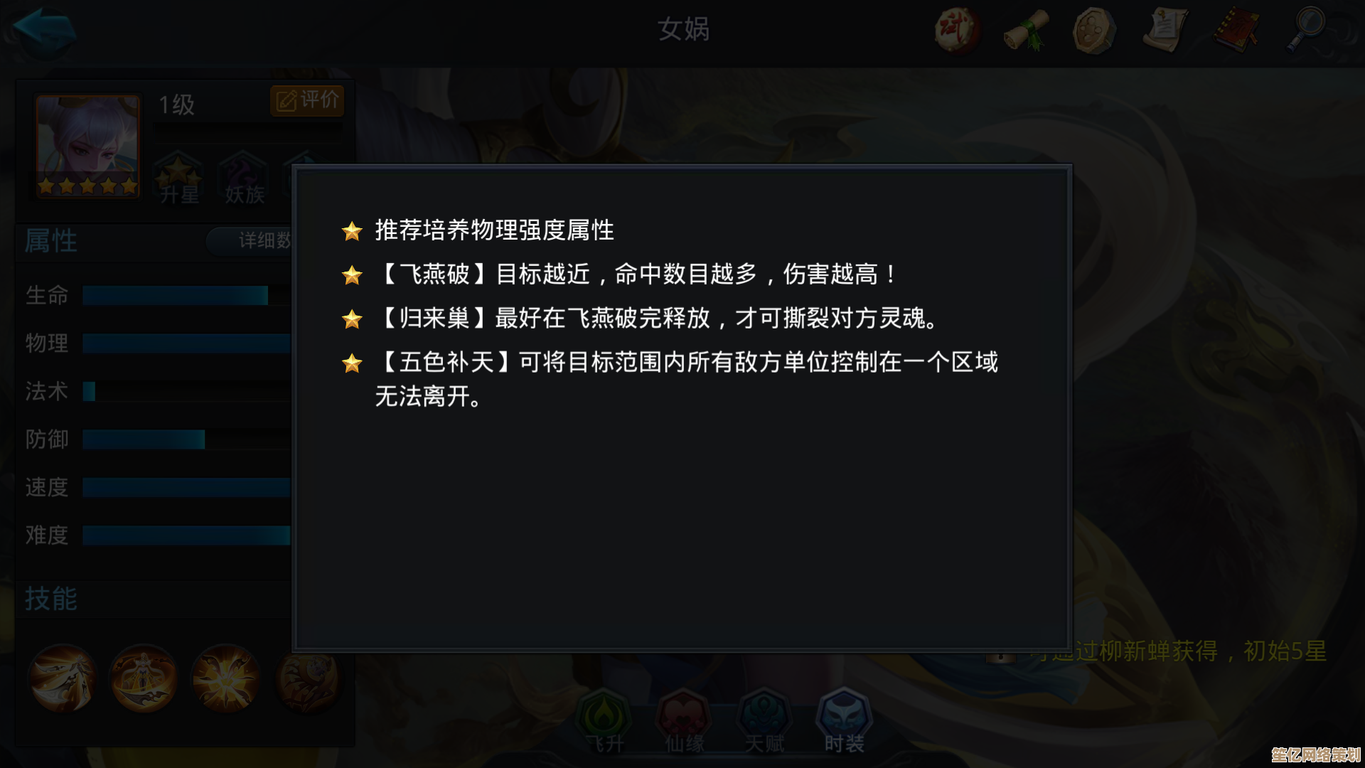 2025乱斗西游女娲专属装备及技能强化指南，突破战力极限