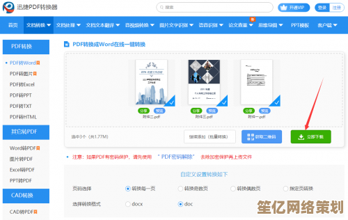 高效转换PDF格式，迅捷转换器助您快速完成文档处理任务