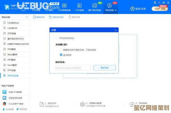 高效转换PDF格式，迅捷转换器助您快速完成文档处理任务