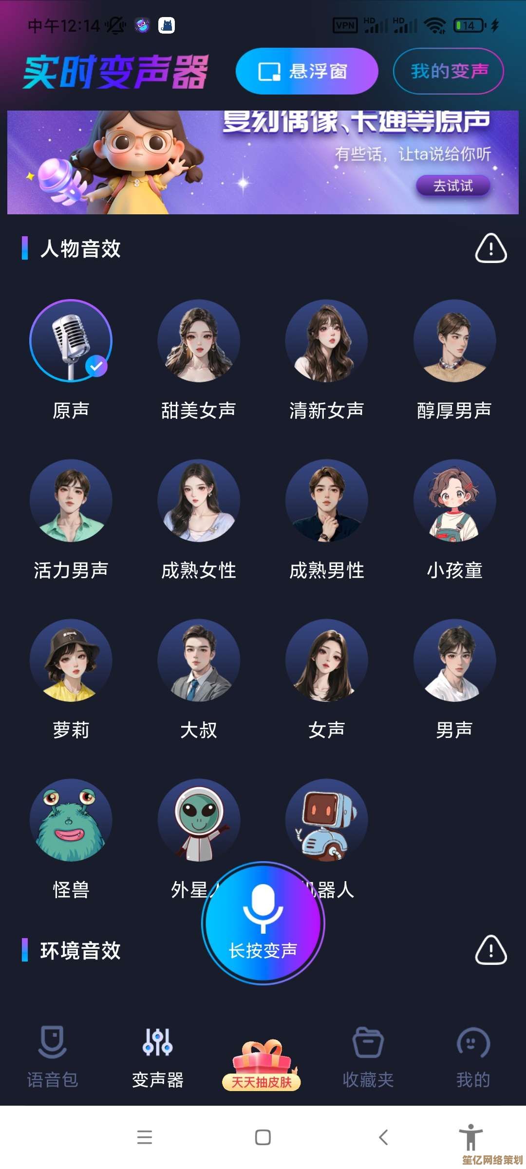 探索游戏变声器无限可能，让你的语音聊天充满创意与乐趣！